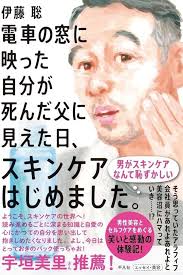 「父を思い出した日、スキンケア始めました」